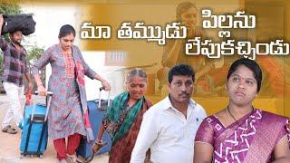 మా తమ్ముడు పిల్లను లేపుకోచ్చిండు  || Village Comedy SKIT #VILLAGE MKTV# MKTV SKIT#445