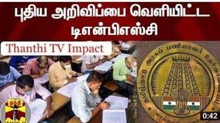 TNPSC latest news today in Tamil  ((21 January 2025))