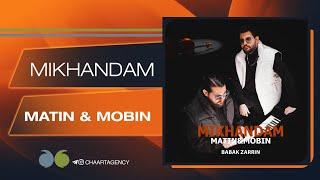 Matin & Mobin - Mikhandam | متین و مبین - می‌خندم