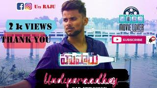 #husharu #sidsriram #Coversong Undiporaade cover song [sad version] From Urs Raju.  D O P Raghava.