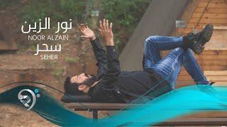نور الزين - سحر  | Noor AlZain - Seher