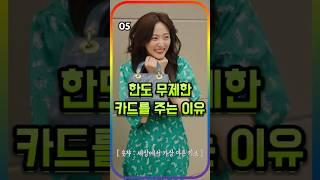 05] 한도 무제한 카드를 주는 이유 #shorts