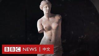 希臘雕塑為何都是白色的？－ BBC News 中文