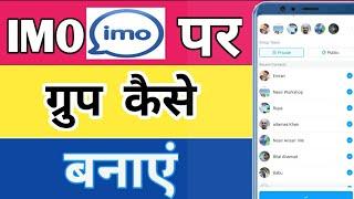 imo par  group kaise banaye || how to create imo group