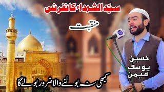 Ali Ke Naam Pe || Hussain Yousuf Memon || Syed Us Shohda Conference 2023 #manqabat  #molaali