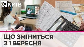 Виплати, допомога ВПО, пенсії, комуналка: зміни, що чекають на українців з 1 вересня