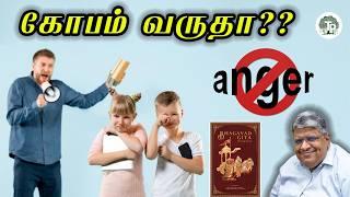 கோபம் வந்தால் இதை செய்து பாருங்க!!! |Anand Srinivasan|