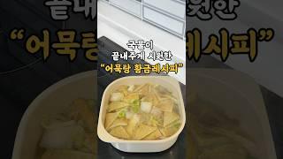 국물이 끝내주는 #어묵탕 