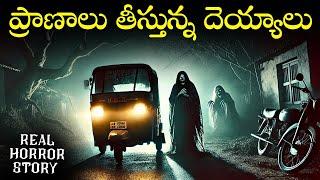 NARAYANAVANAM Real Horror Story in Telugu | Real Ghost Experience | Telugu Horror Stories | Psbadi