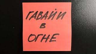 017 Кто поджег Гавайи? Подсказка Творца. Регрессивный гипноз Елены Гиллео
