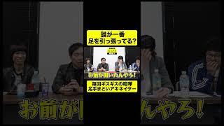 誰が一番足を引っ張ってる? 足手まといアキネイター【しもふり切り抜き】#shorts