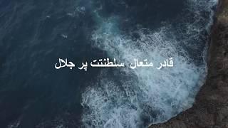 Gott und König by OUTBREAK BAND in Farsi - Darya Music / official lyric Video (farsi worship song)