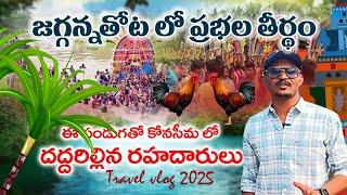 Jaggannathota Prabhala Theerdham 2025 | Highlights in  | Chandu Travel Vlogs