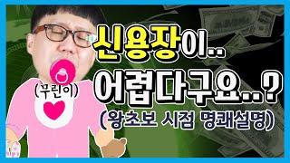 왕초보시점으로 설명해주는 신용장! 바로 이해가능!