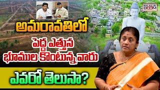 Amaravathi Real  - Estate Future Growing Areas | Amaravati Land Rates | CM Chandrababu | Real Boom