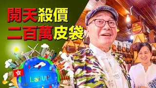 殺價價值240萬真皮袋 $2.4M Leather Bag Bargaining《拉住爸爸去旅行 - 越南》Ep.4