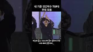 [세븐틴 에스쿱스] 인간박수 승철이 내 기준 TOP3