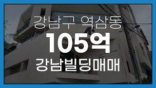 서울시 강남구 역삼동 쿼트러플 역세권 빌딩매매