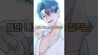 How to Prey on Your Master #manhwa