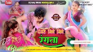 Devar Biche Biche Rangata √√ Malaai Music Hard Jhankar Bass Mix By Dj Raj Bhai Nadia #dj_song