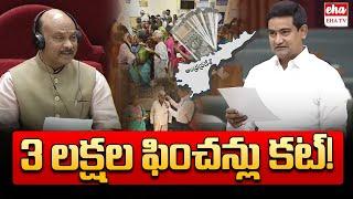 3 Lacks Pensions Cut in Andhra Pradesh! | AP News Paper Analysis | CM Chandrababu | Eha TV