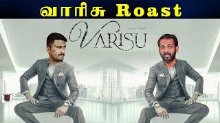 வாரிசு Roast | Actor Vijay | Varisu | Minor | Magizhnan | U2 Brutus