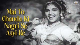 Mai To Chanda Ki Nagri Se Aayi Re | Bansari Bala (1957) | Vintage Hit | Sudha Malhotra