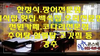 인천가든임대 구월동 역세권 메인상권 시설 특 100평 단독가든식당임대매매