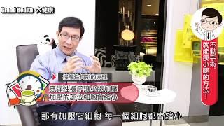 【瘦小腿】有效又不用手術的方式 | 邱正宏談醫美