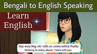 ইংরেজী শেখার দারুণ আইডিয়া || Bangla to English Speaking Practice || Learn English.