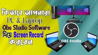 কিভাবে OBS Studio দিয়ে Screen Recording করবেন আপনার PC & laptop । 2023 । how to Screen Record PC ।