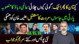 Latest Updates: Imran Khan's Important Instructions from Adiala Jail || Imran Riaz Khan VLOG