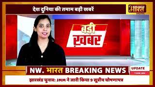 Maharashtra Elections 2024 Live Updates: यहां देंखे देश विदेश की तमाम बड़ी खबरें |। News Watch India