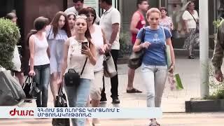 ՀՀ-ՈՒՄ ՏՏ ՈԼՈՐՏԸ ԿՈՐՑՆՈՒՄ Է ՄՐՑՈՒՆԱԿՈՒԹՅՈՒՆԸ