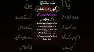 Wazifa For Hajat | Powerful Wazifa For Any Hajat | Mushkil Hajat Puri Hone Ka Wazifa