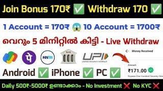 instant Witrwal free Upi 1700 RS [no investment No work Malayalam ern Onlin 5 minutes]