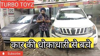 कार की धोकाधरी से बचे।।Turbo Toyz।।