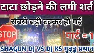 Shagun DJ VS DJ KS गुड्डू प्रधान competition video सबसे बड़ी टक्कर हो गई #dj #djviral #mohittaliyan