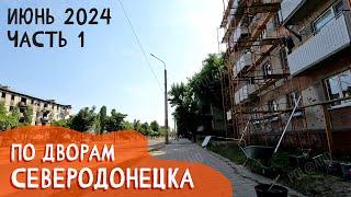 61-Й МИКРОРАЙОН, ВЕЛОПРОГУЛКА | 2024 #severodonetsk #donbass