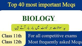 biology Mcq | biology important mcqs | class 11th and class 12th | for all competitive exams