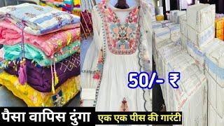 एक एक पीस की गारंटी, RS 50/- गारंटी वाली Quality Kurti, Kurti Wholesale, Kurti Manufacturer Surat