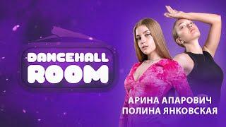 Dancehall Room Workshops | Arina Aparovich & Polina Yankovskaya