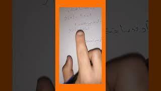 الصورالسوابق في دقيقة #رابعة متوسط #الدوال #بيام #bem #viral #bac 2023 #shorts #trending #رياضيات