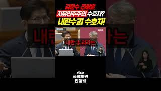 김문수 전광훈 자유민주주의 수호자? 내란수괴 수호자!