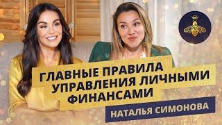 ФИНАНСОВАЯ ГРАМОТНОСТЬ: КАК УПРАВЛЯТЬ ЛИЧНЫМИ ФИНАНСАМИ? ЭФФЕКТИВНОЕ УПРАВЛЕНИЕ ЛИЧНЫМИ ФИНАНСАМИ