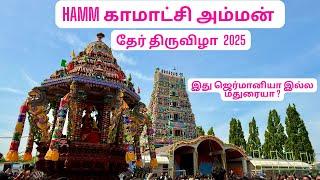 Hamm Temple Festival 2025 | Hamm Kamakshi Amman temple Germany Tamil vlog 4K @urexploringeurope8040