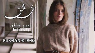Tamim Moshfiq Sukhan E Ishq | تمیم مشفق سخن عشق