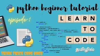 python beginners tutorial in Tamil | code buddy | episode -1