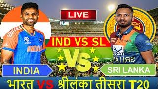 Live: India vs Sri Lanka 3rd T20 2024 | |IND vs SL 2024 |#indvssl  #cricketlive