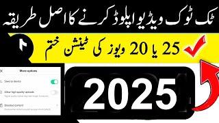 How to Upload Videos on TikTok in 2025 | Step-by-Step Guide for Beginners